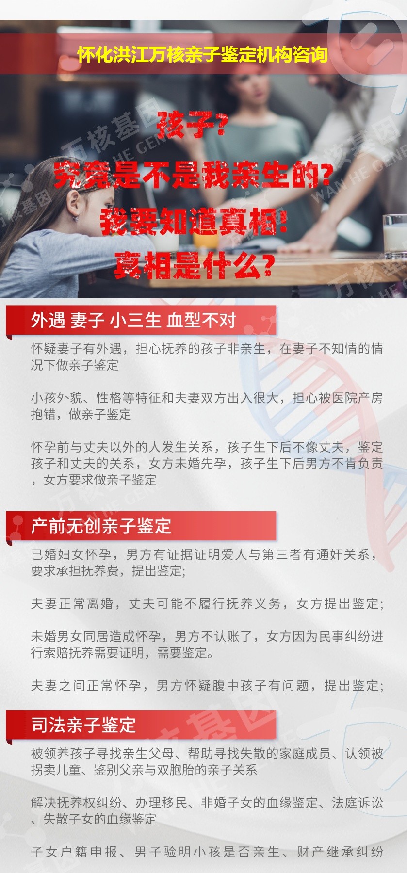 怀化洪江正规亲子鉴定中心鉴定介绍